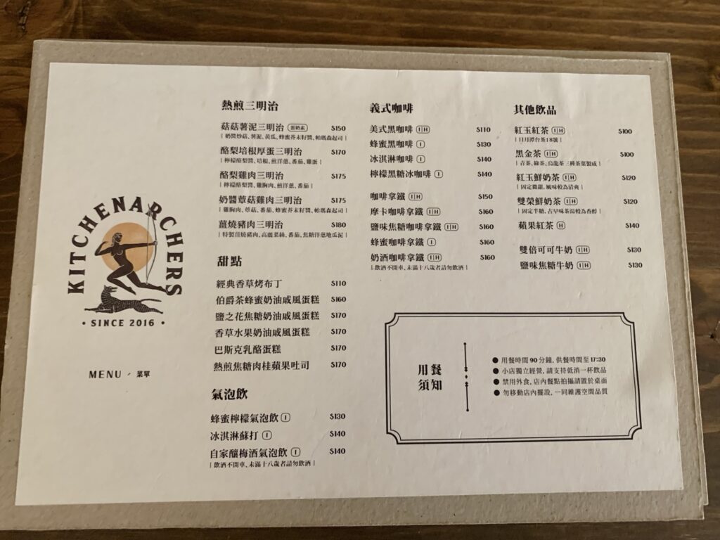 Archers Kitchen 弓箭手|嘉義復古咖啡廳:如果你也是老件迷 - 飄浮。日常 Archers Kitchen 弓箭手_菜單